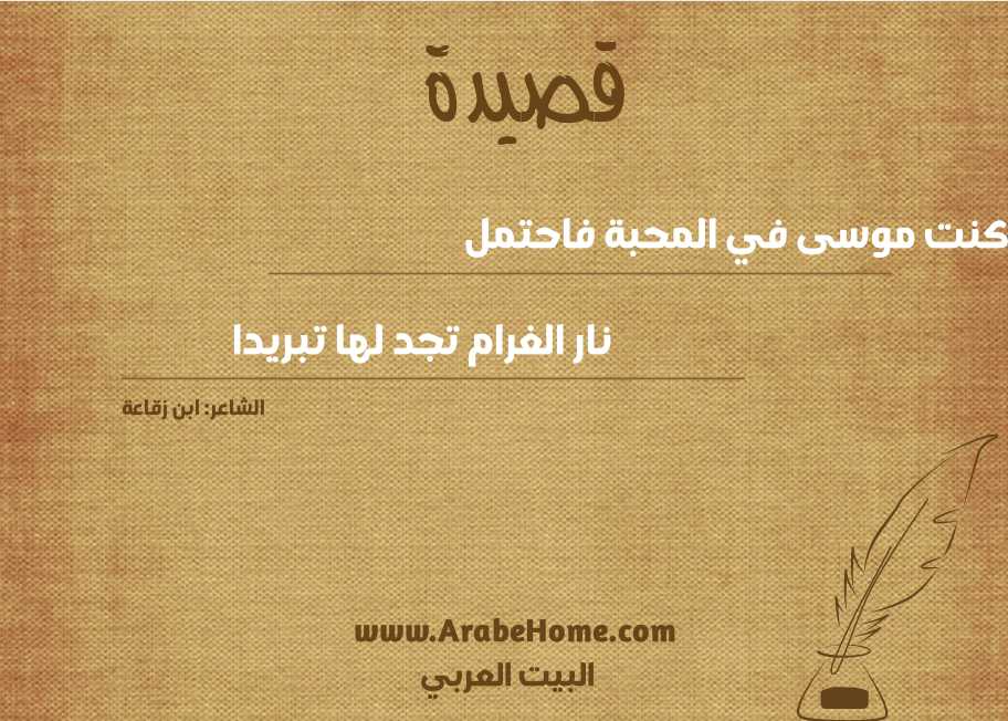 ان كنت موسى في المحبة فاحتمل