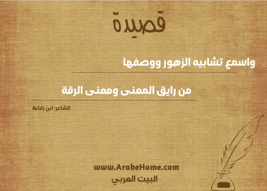 واسمع تشابيه الزهور ووصفها 