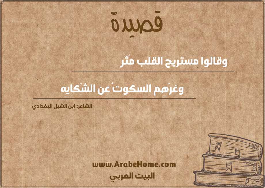 وقالوا مستريح القلب مُثْرٍ  
