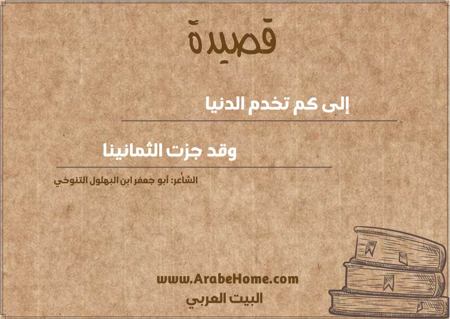 إلى كم تخدم الدنيا  