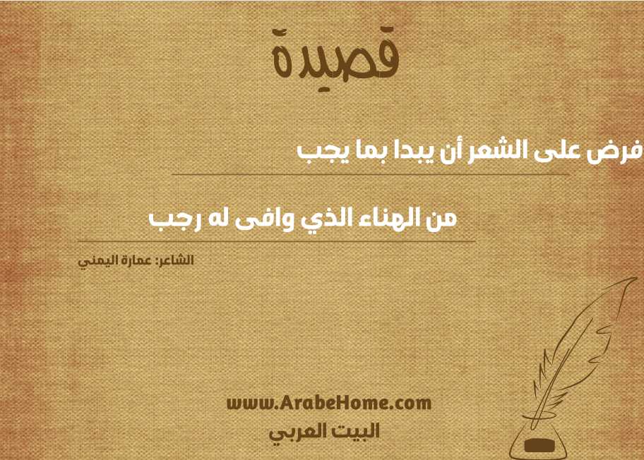 فرض على الشعر أن يبدا بما يجب