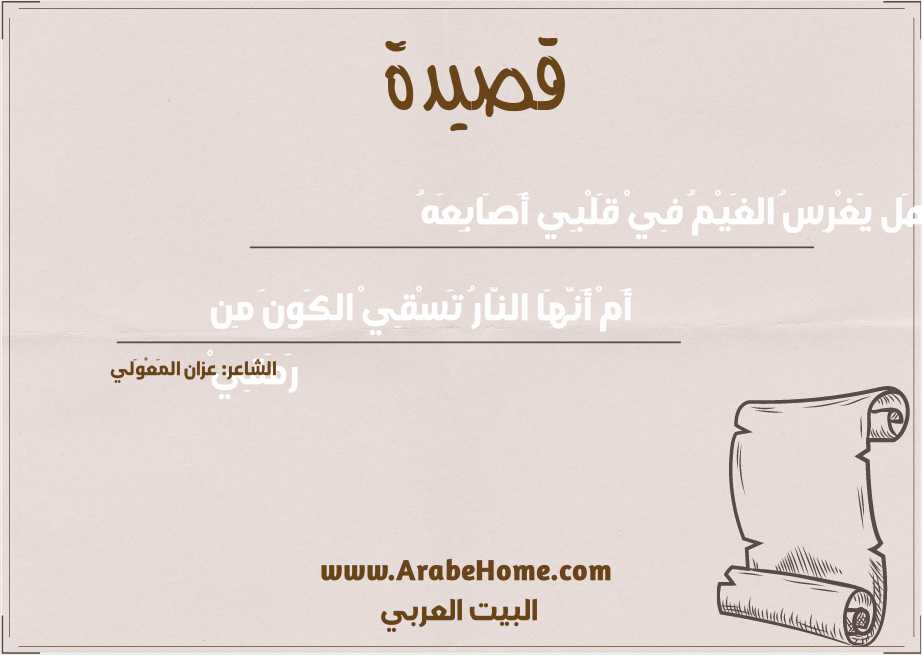  هَل يَغْرِسُ الغَيْمُ فِيْ قَلْبِي أَصَابِعَهُ