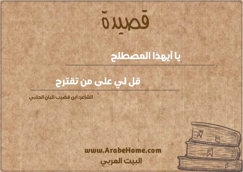 يا أيهذا المصطلح 