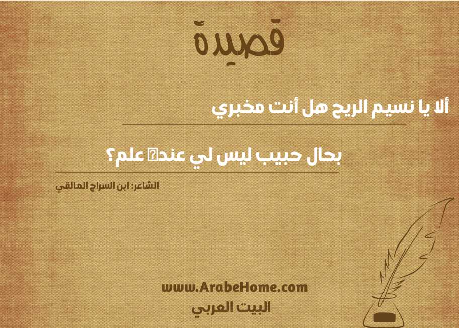 ألا يا نسيم الريح هل أنت مخبري 