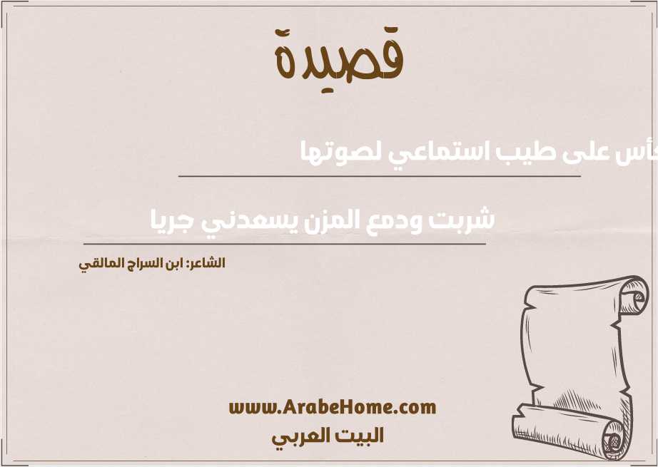 وكأس على طيب استماعي لصوتها 