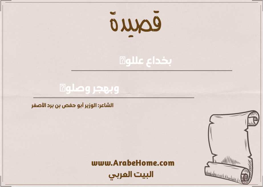 بخداع عللوه 