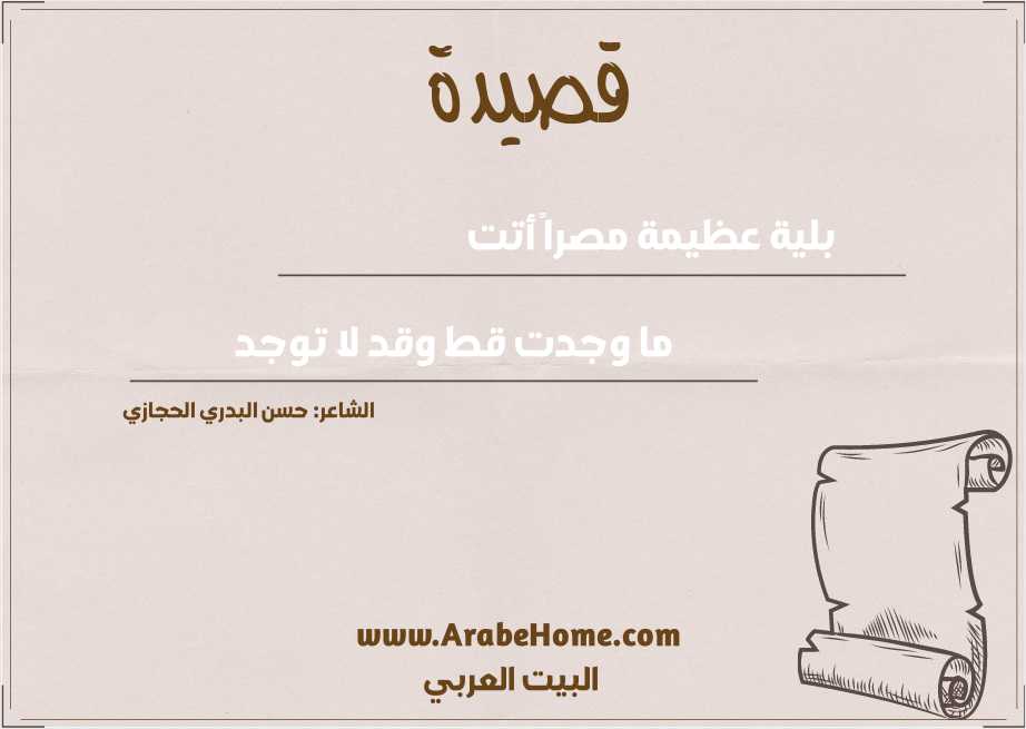 بلية عظيمة مصراً أتت