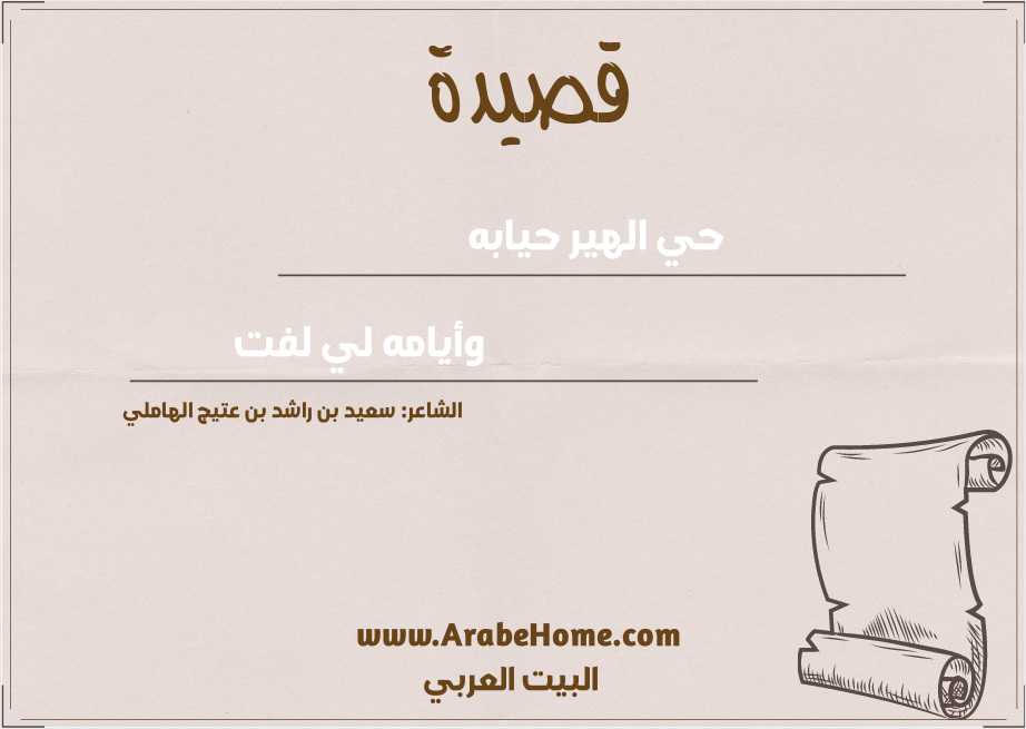 حي الهير حيابه 