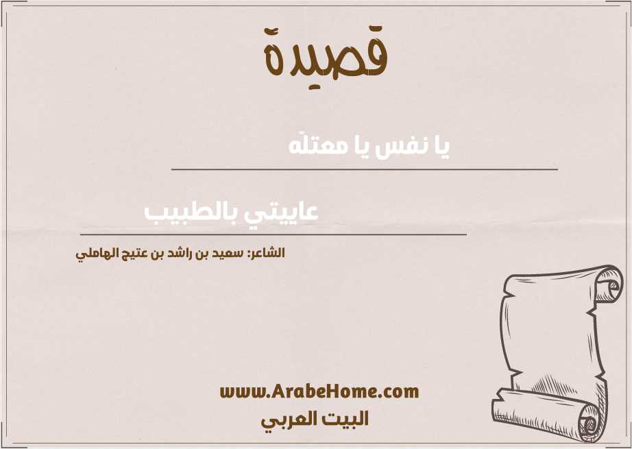 يا نفس يا معتلّه  