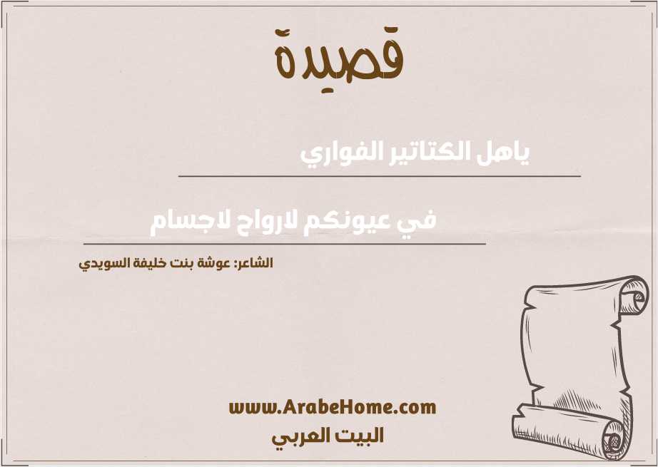 ياهل الكتاتير الفواري