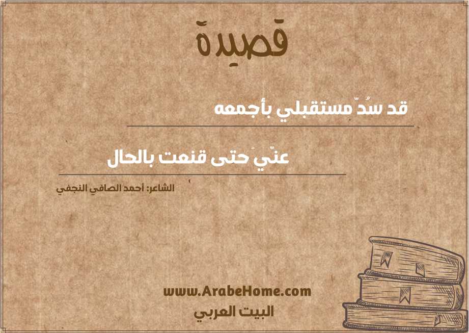 قد سُدّ مستقبلي بأجمعه