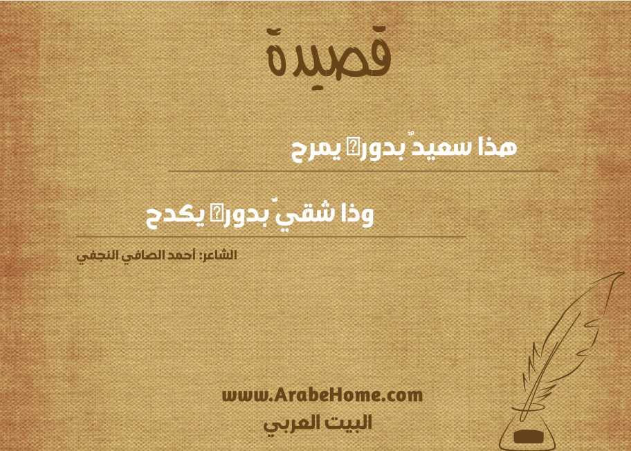 هذا سعيدٌ بدوره يمرح