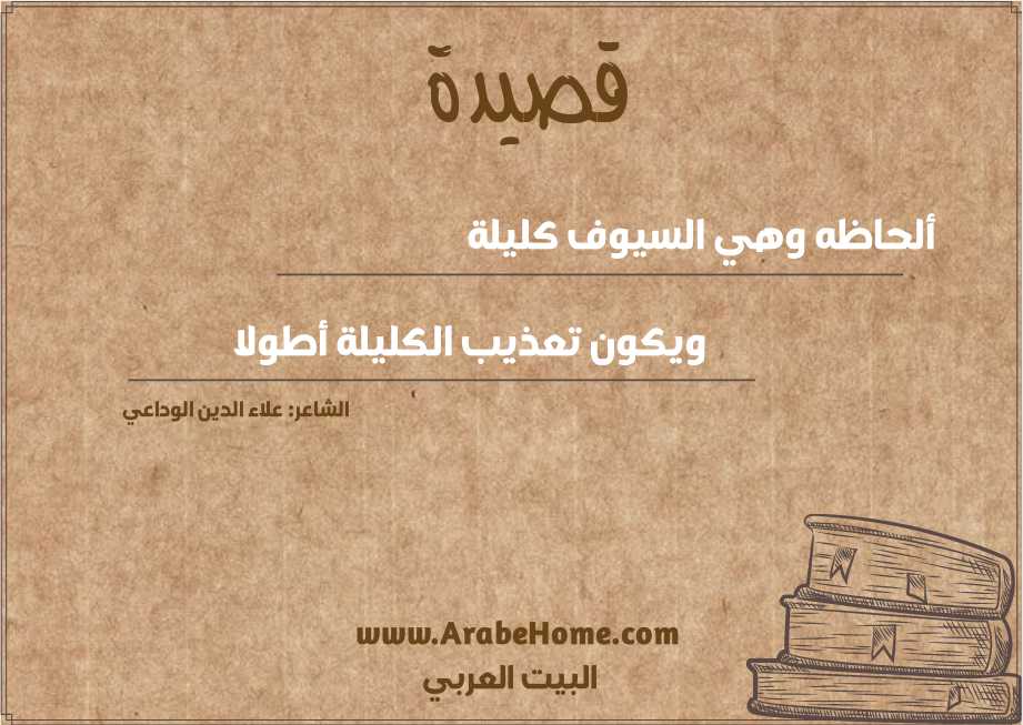 ألحاظه وهي السيوف كليلة