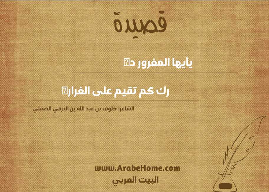 يأيها المغرور ده