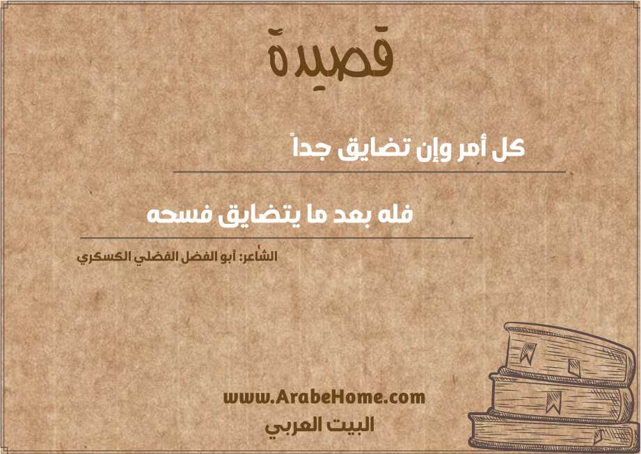 كل أمر وإن تضايق جداً