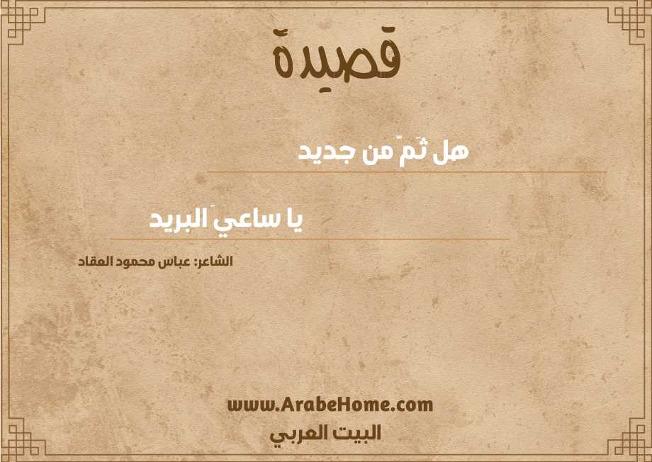 هل ثَمَّ من جديد