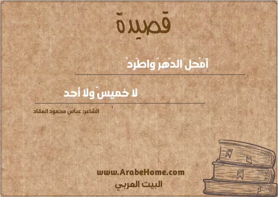 أَمْحَلَ الدَّهرُ واطَّردْ