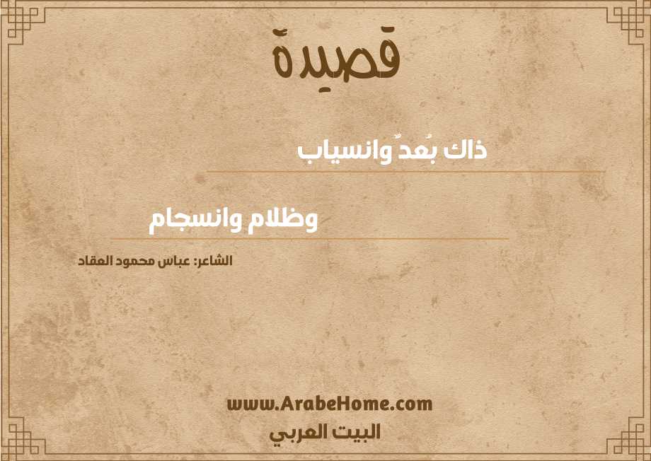 ذاك بُعدٌ وانسياب