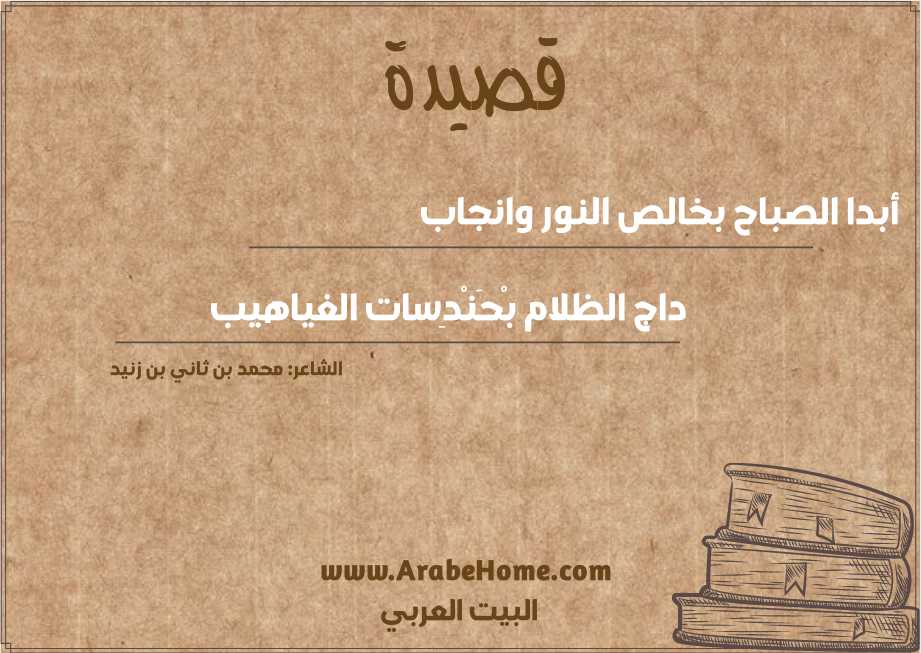 أبدا الصباح بخالص النور وانجاب 