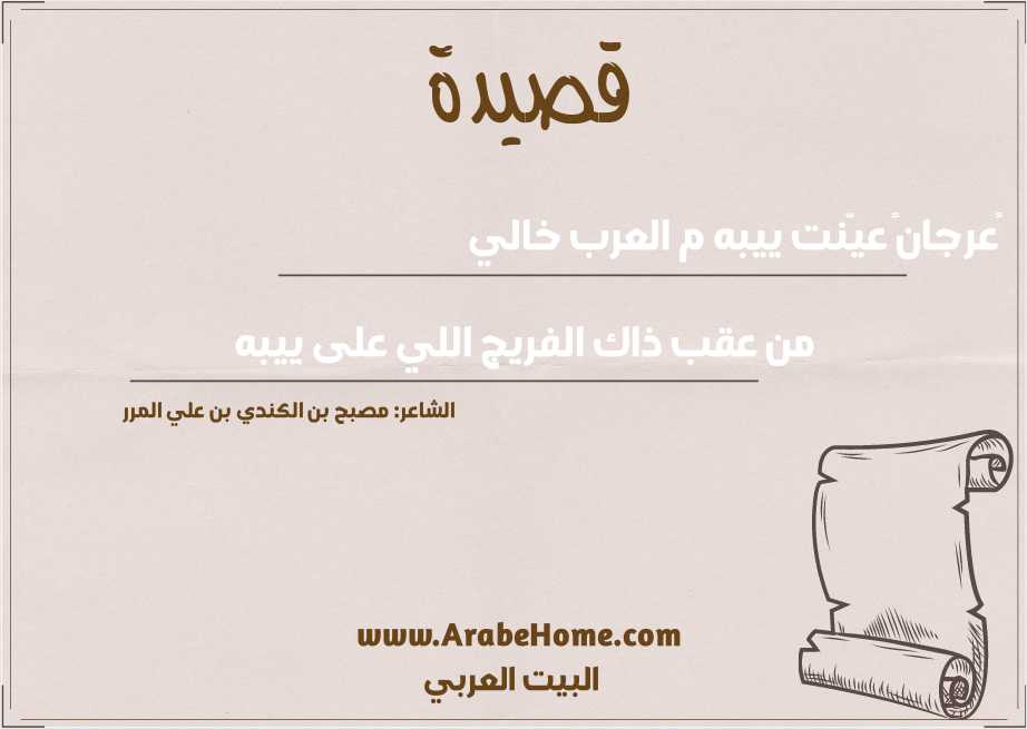 «عرجان» عيّنت ييبه م العرب خالي 