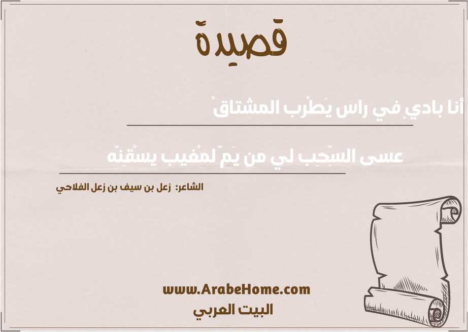 أنا باديٍ في راس يَطْرِب المشتاقْ 