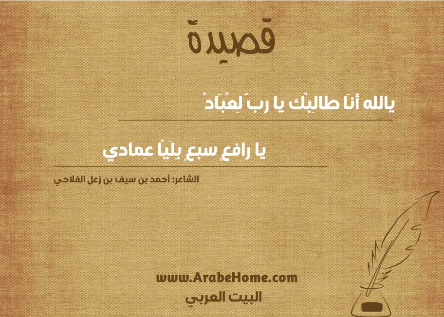 يالله أنَا طالِبْك يا ربّ لِعْبَادْ 