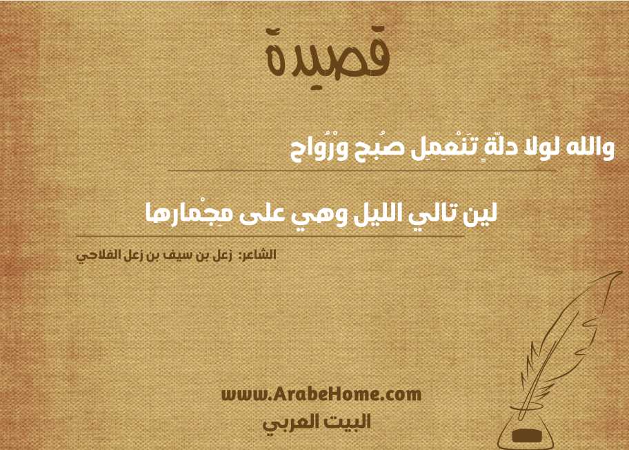 والله لولا دلّةٍ تَنْعِمِل صُبح وْرُواح 