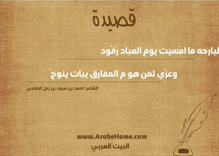 أنا البارحه ما امْسيت يوم العباد رْقُود 