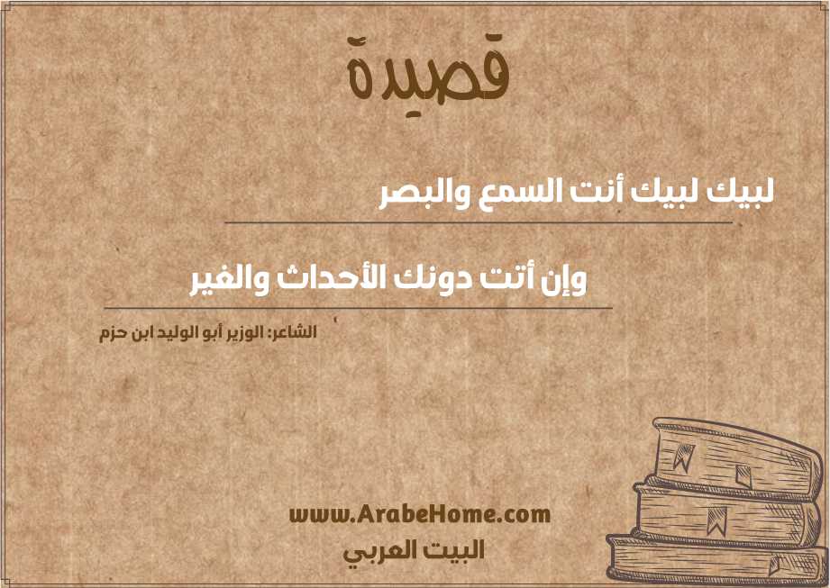 لبيك لبيك أنت السمع والبصر 