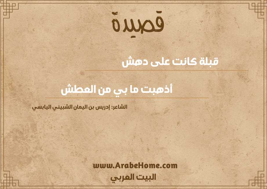 قبلة كانت على دهش  