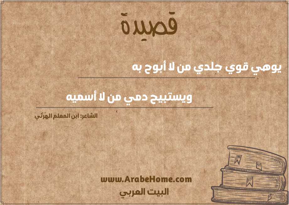 يوهي قوي جلدي من لا أبوح به 