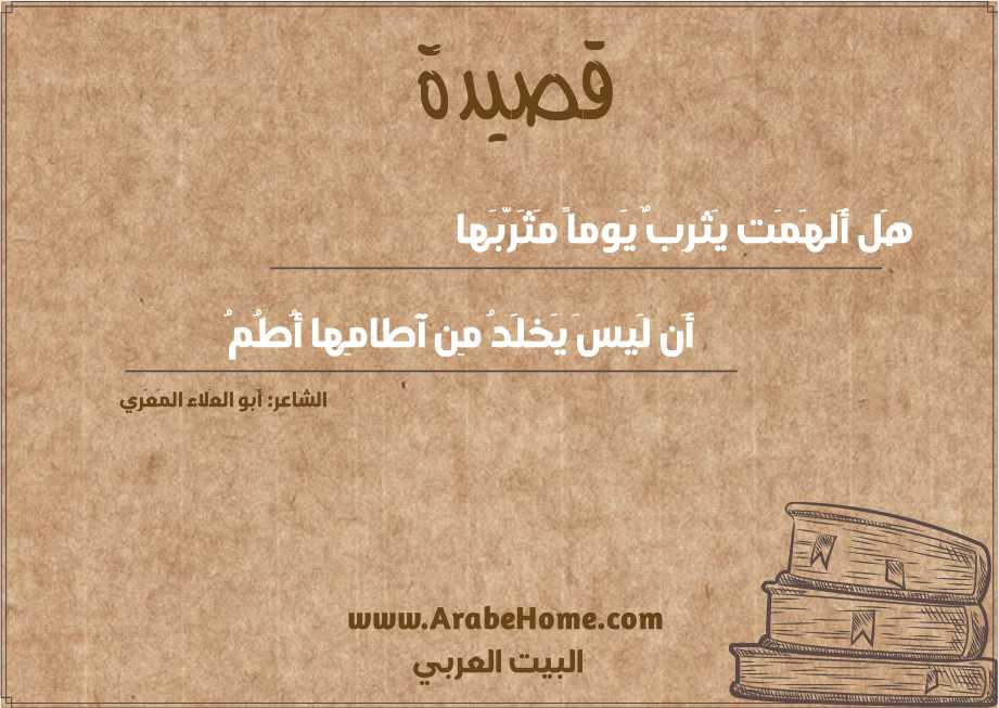 هَل أَلهَمَت يَثرِبٌ يَوماً مَثَرَّبَها