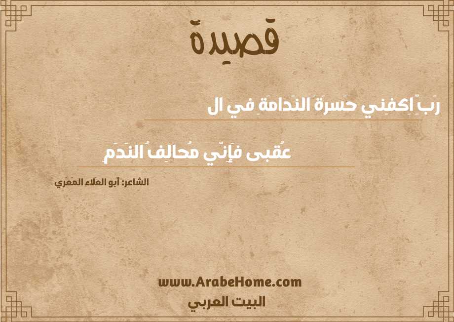 رَبِّ اِكفِني حَسرَةَ النَدامَةِ في ال