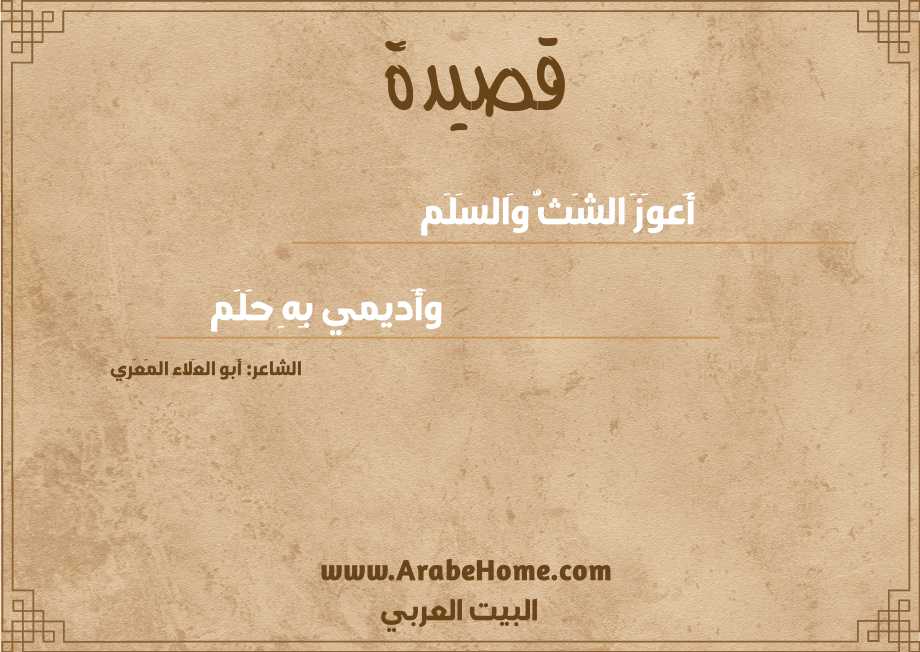 أَعوَزَ الشَثُّ وَالسَلَم