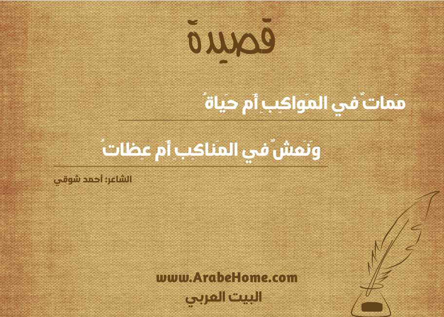مَماتٌ في المَواكِبِ أَم حَياةُ