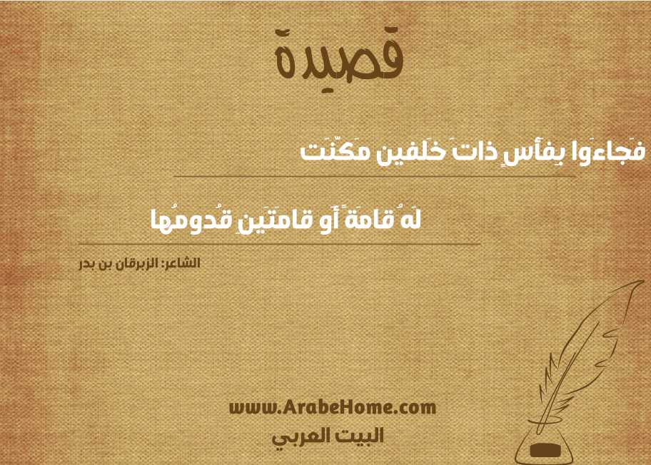 فَجاءَوا بِفَأسٍ ذاتَ خَلفين مَكَّنَت