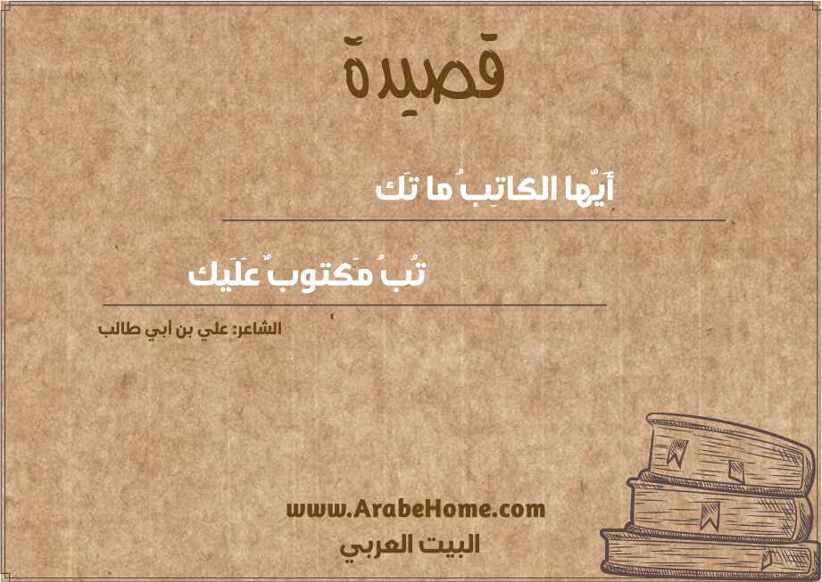 أَيُّها الكاتِبُ ما تَك