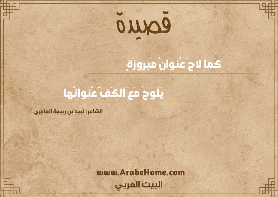 كَما لاحَ عُنوانُ مَبروزَةٍ