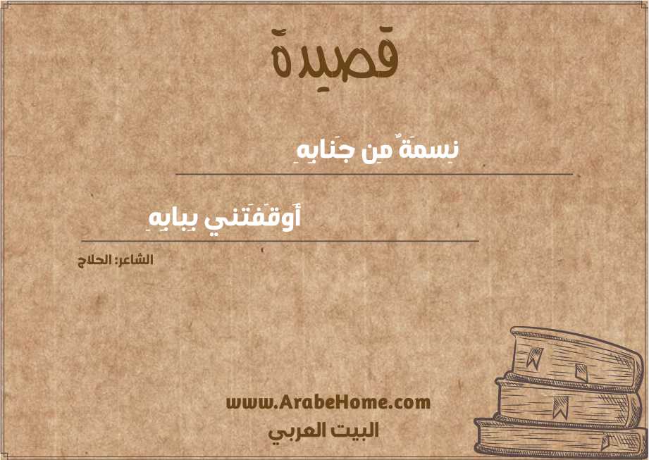 نِسمَةٌ مِن جَنابِهِ