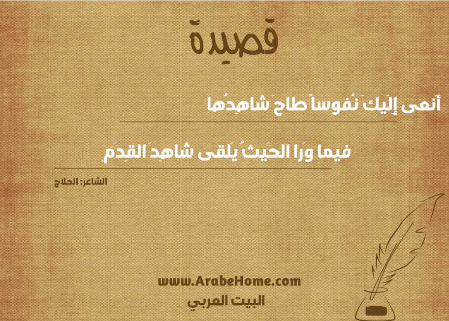 أَنعى إِلَيكَ نُفوساً طاحَ شاهِدُها