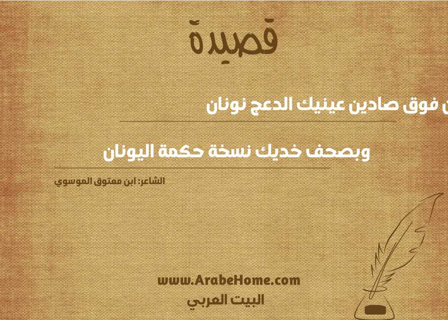 من فوق صادين عينيك الدعج نونان
