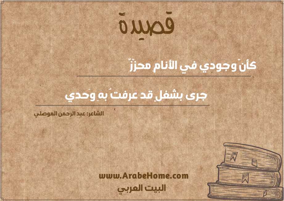كأنَّ وجودي في الأنامِ محزَّزٌ
