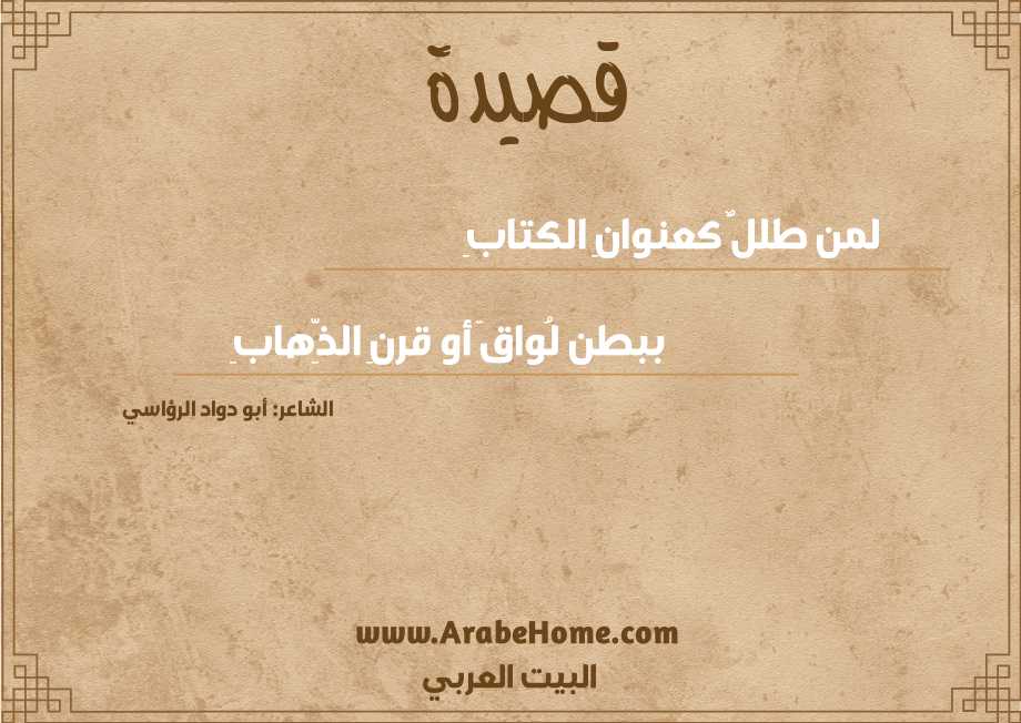 لمن طللٌ كعنوانِ الكتابِ