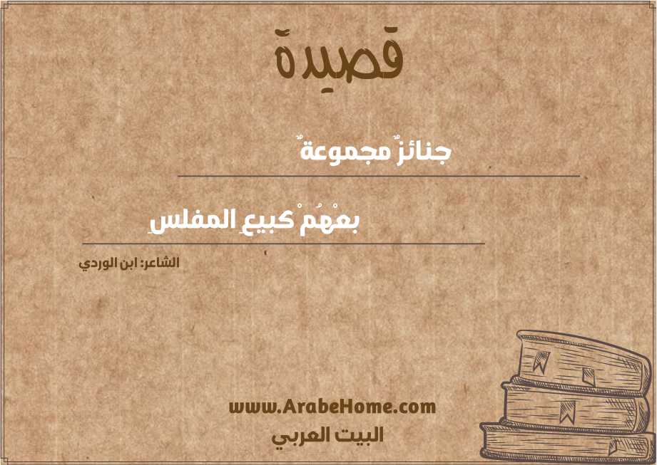 جنائزٌ مجموعةٌ
