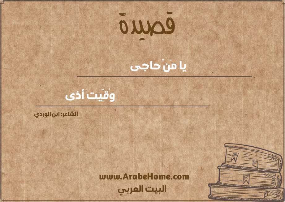 يا مَنْ حاجى