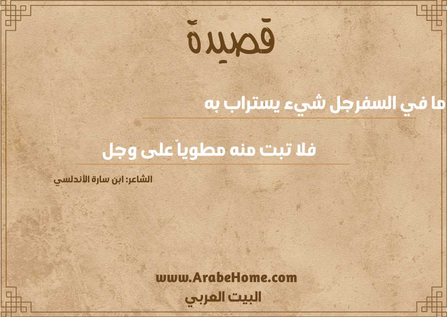 ما في السفرجل شيء يستراب به