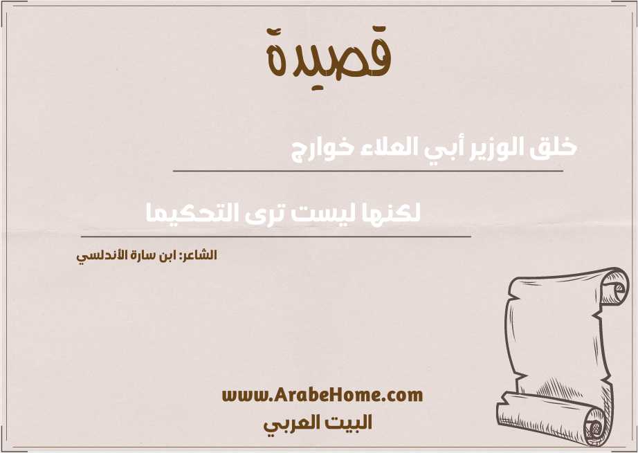 خلق الوزير أبي العلاء خوارج