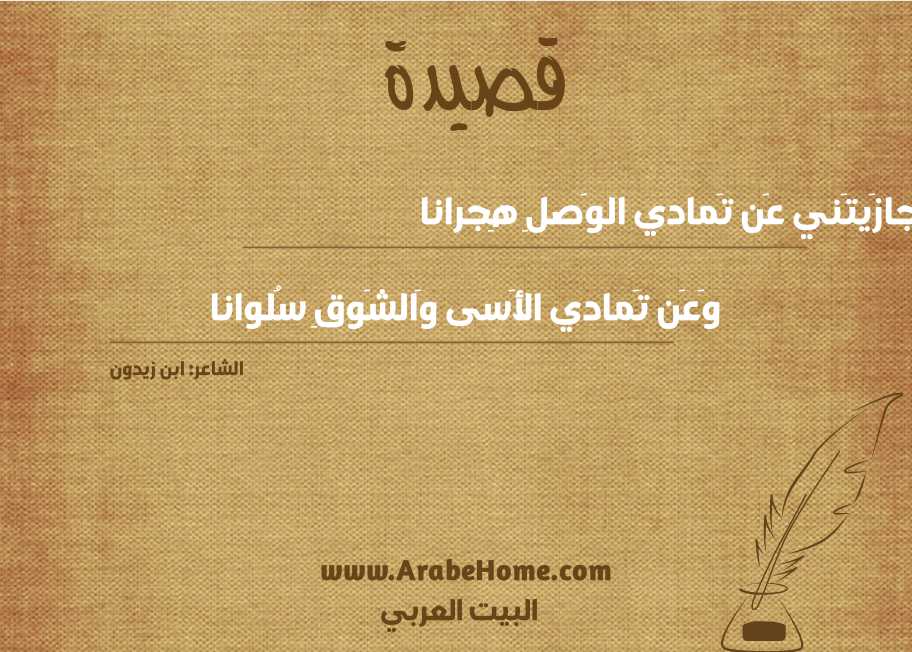 جازَيتَني عَن تَمادي الوَصلِ هِجرانا