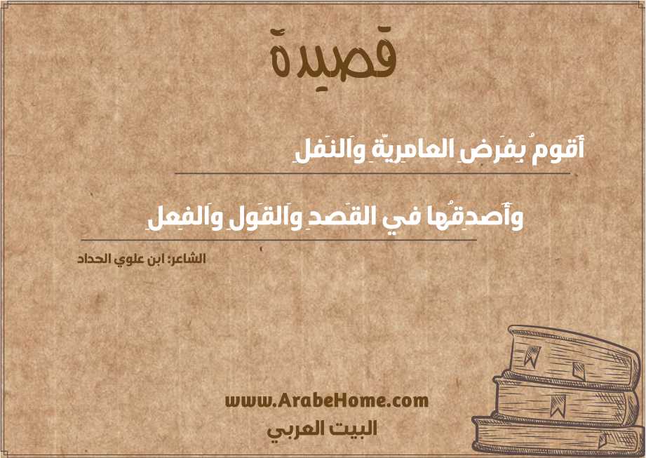 أَقومُ بِفَرضِ العامِرِيَّةِ وَالنَفلِ