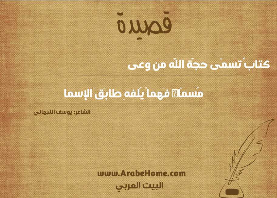 كتابٌ تسمّى حجّة اللَّه من وعى